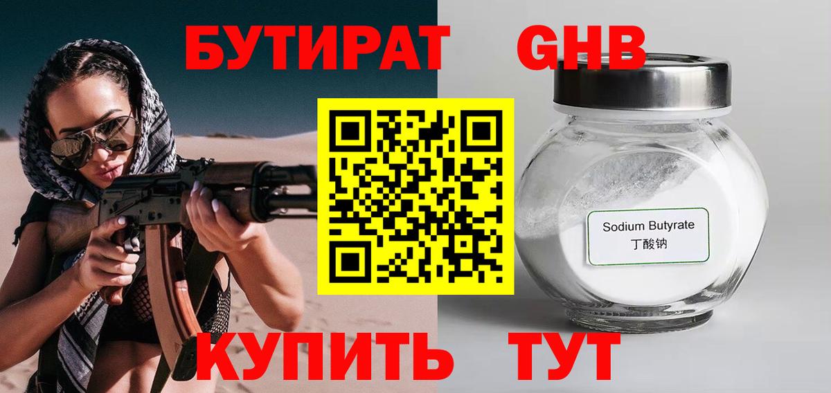 Бутират буратино Ростов Великий