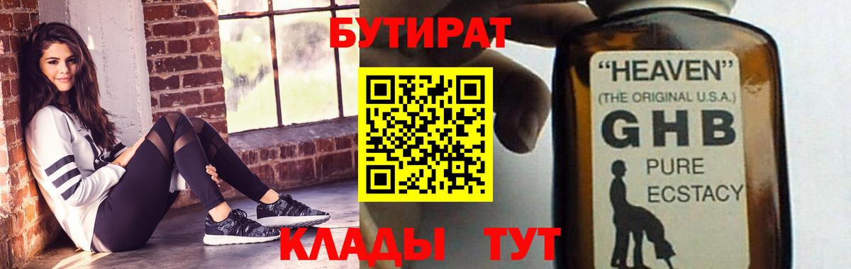 Ростов Великий  БУТИРАТ BDO 33%  Вход с VPN 