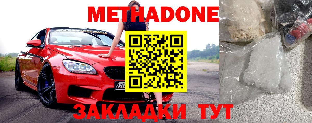 МЕТАДОН кристалл  Вход с VPN  Метадон кристалл  Ростов Великий 